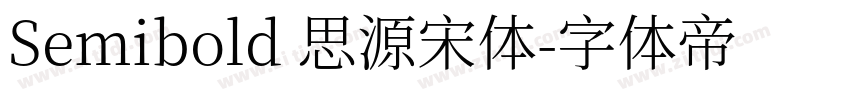 Semibold 思源宋体字体转换